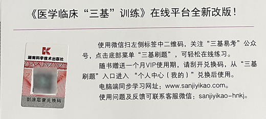 医学临床三基训练试题集 医技分册第3三版 新版教材全面配套 附赠三基训练在线题库 吴钟琪 湖南科学技术出版社9787571010904 商品图2