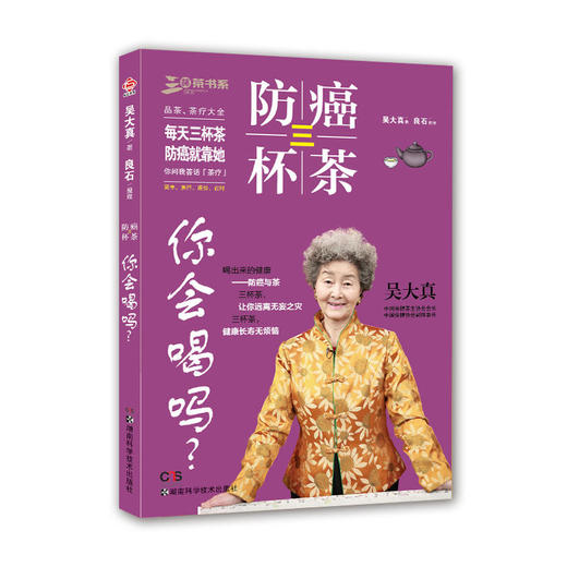 【心如健推荐】防癌三杯茶，你会喝吗？ 商品图0
