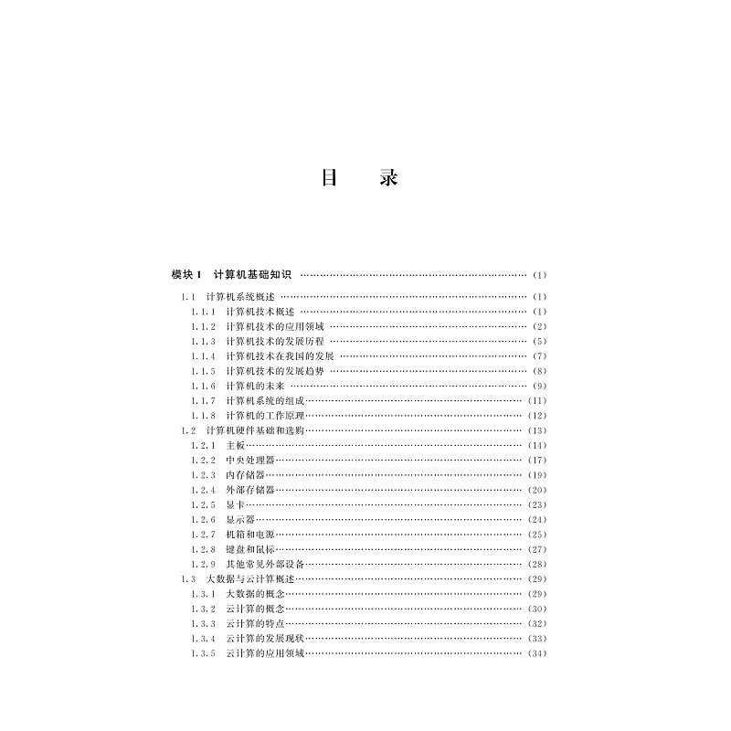 试读PDF-9787308197168(1-1)-计算机应用技术_003.jpg