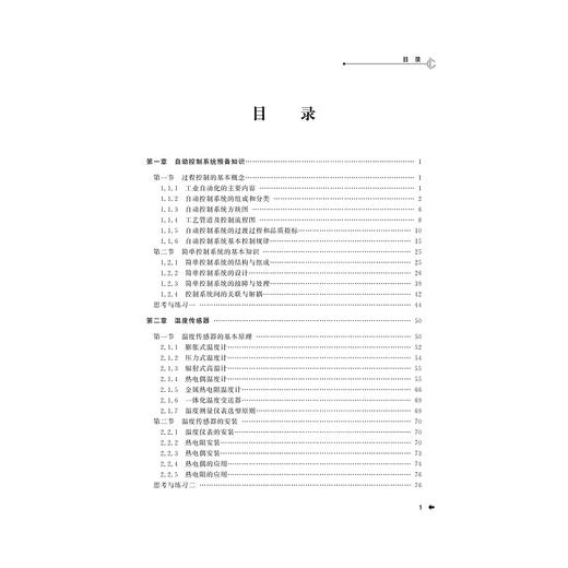 过程控制及仪表(十二五职业教育国家规划教材)/金文兵/刘哲纬/浙江大学出版社 商品图5