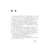 初中数学竞赛教程解题手册——八年级/ 丁保荣/浙江大学出版社 商品缩略图3