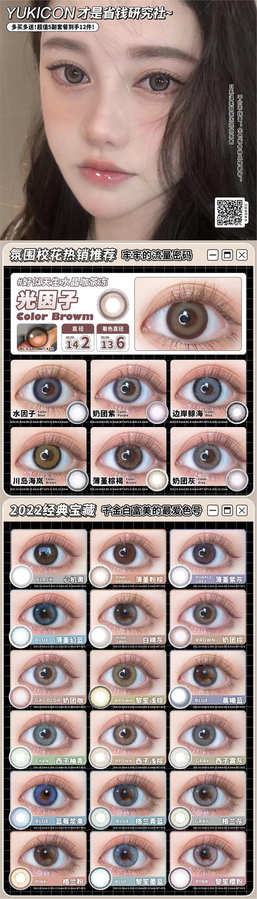 【小红书推荐款】yukicon  边岸鲸海，年抛/直径14.5/着色13.8，158/一副，208/两副，238/三副，288/五副，最高度数有1000，日抛换购活动请咨询客服，5月25号结束 商品图13