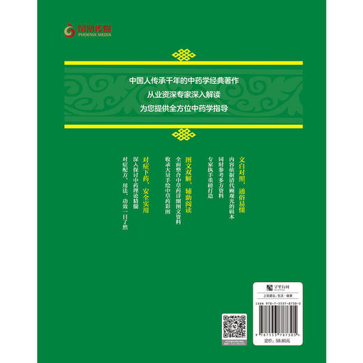 【心如健推荐】神农本草经 商品图1