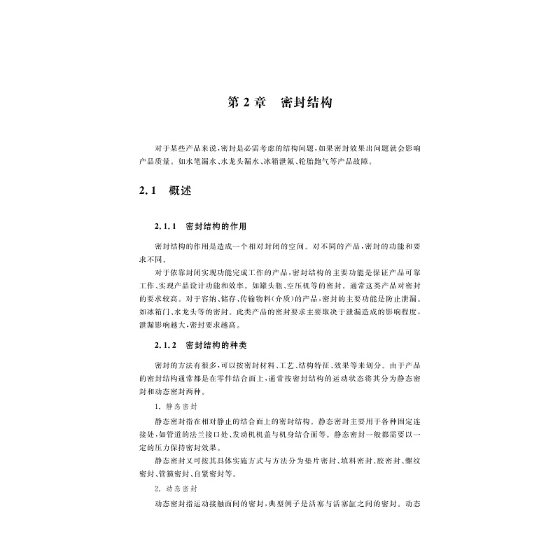 试读PDF-7308147453(1-1)-产品外观结构设计与实践_020.jpg