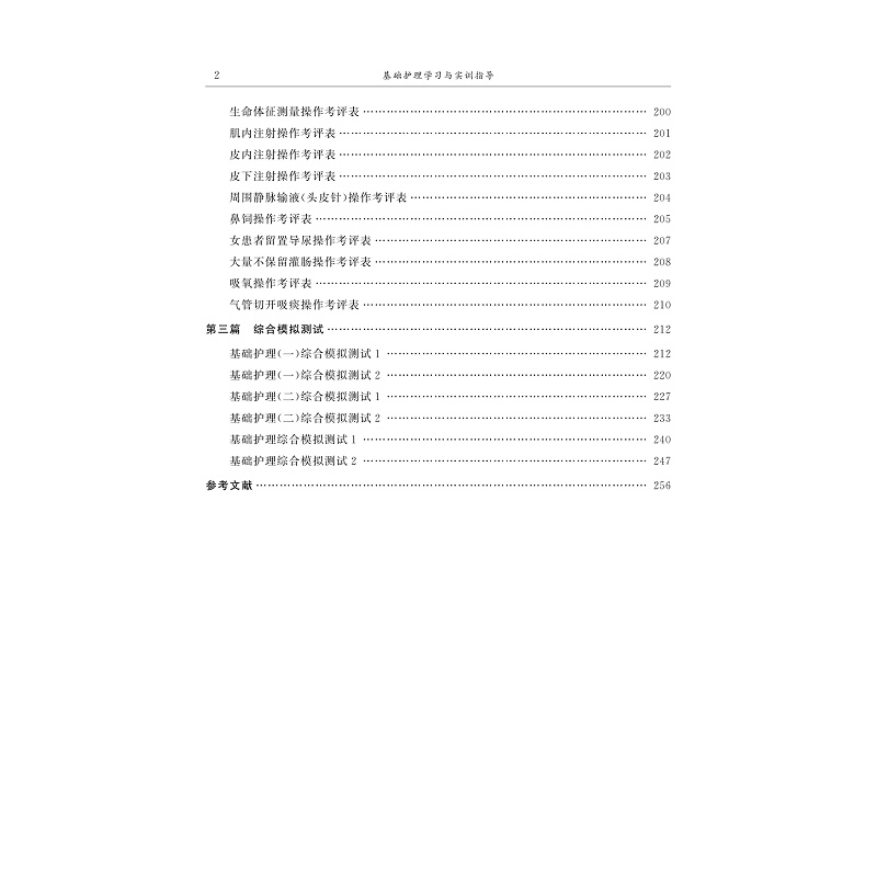 试读PDF-9787308193900(1-1)-基础护理学习与实训指导_008.jpg