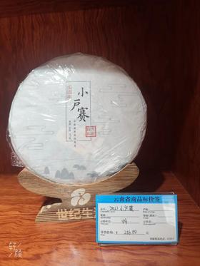 2021年春小户赛混采普洱生茶【TC】