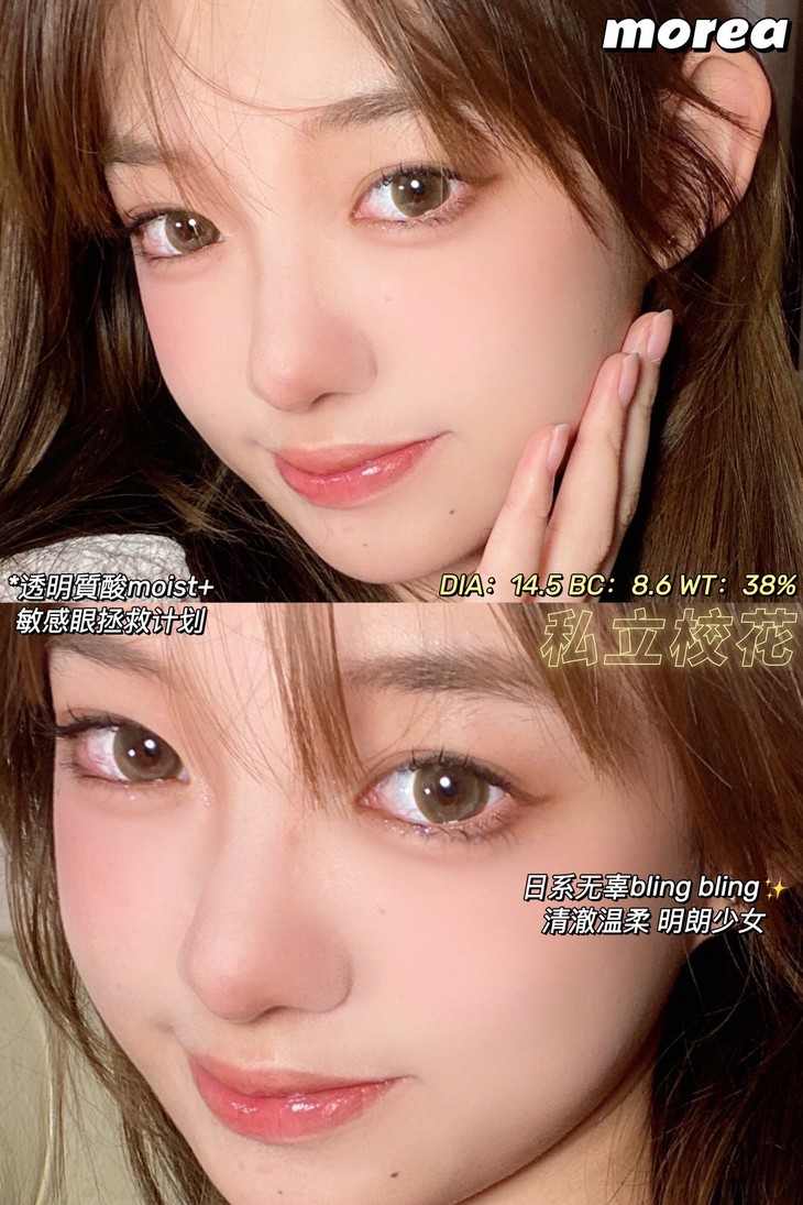 MOREA年抛隐形眼镜 私立校花14.5mm 1副/2片-VVCON美瞳商城14