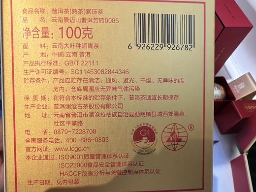 【直播间限时优惠】澜沧古茶2022年0085普洱茶熟茶系列（不参与买送满送） 商品图3