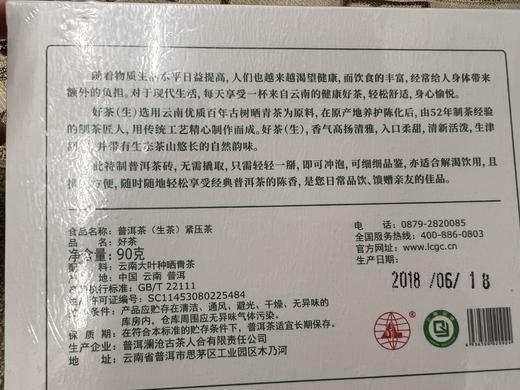 【分销专用】澜沧古茶好茶生熟组合 商品图1