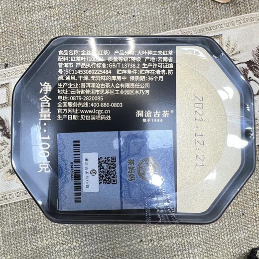 【积分兑换】澜沧古茶2021年茶妈妈金丝红红茶滇红高山红茶100g 商品图5