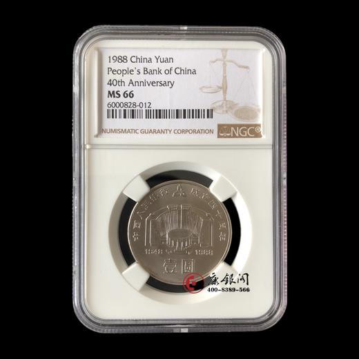 NGC评级《中国人民银行成立40周年纪念币（建行币）》 商品图0