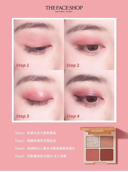 【限时折扣】韩国菲诗小铺四色眼影盘（恋恋玫瑰） 商品图2