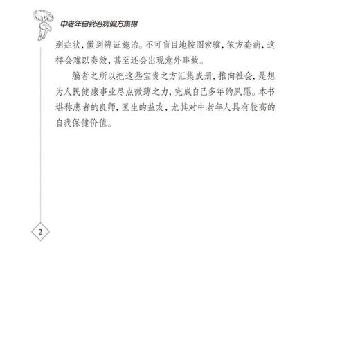 【心如健推荐】中老年自我治病偏方集锦 商品图4