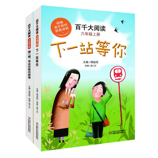 《百千大阅读》1-6年级 商品图5