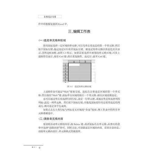 应用统计实验(应用型本科规划教材)/胡卫中/浙江大学出版社 商品图5