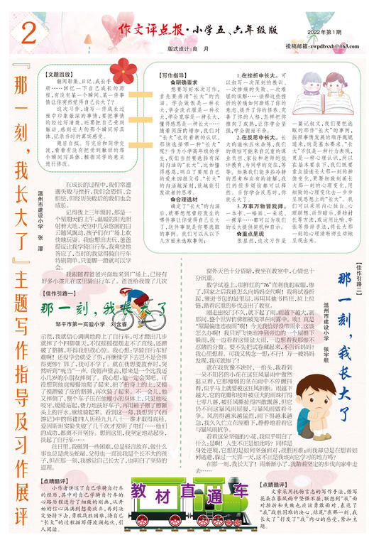 【作文评点报】2022年上半年小学五、六年级版合订本 商品图2