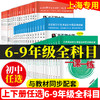 2022一课一练七年级上册语文英语六年级上数学八年级上物理增强版九年级化学华东师大版上海初中教材教辅练习册八上七上一课一练 商品缩略图0