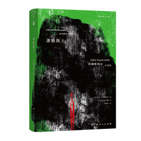 潘帕斯人 苏佩维埃尔小说集