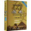 辽宁省高考必背历史 升级版 商品缩略图0