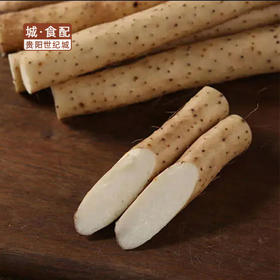 【GYZYDR】白玉山药1.5-2斤/份