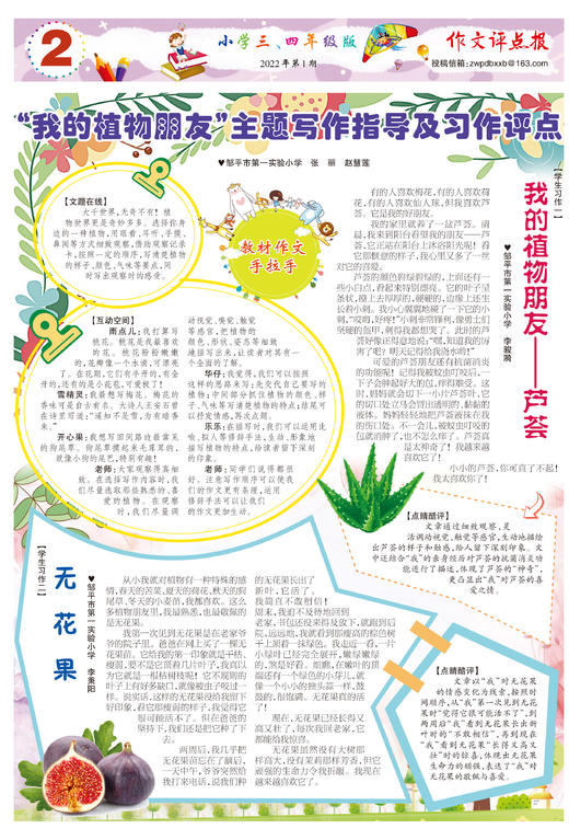 【作文评点报】2022年上半年小学三、四年级版合订本 商品图2