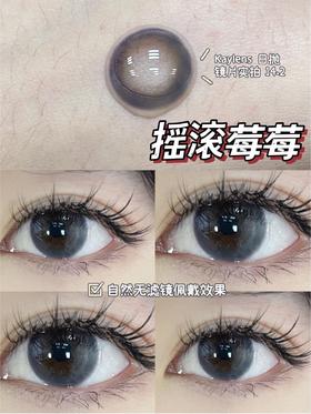 【日抛】摇滚莓莓·Kaylens丨14.2mm（日抛/一盒10片装）