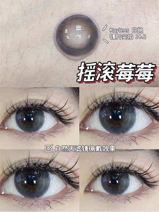 【日抛】摇滚莓莓·Kaylens丨14.2mm（日抛/一盒10片装） 商品图0