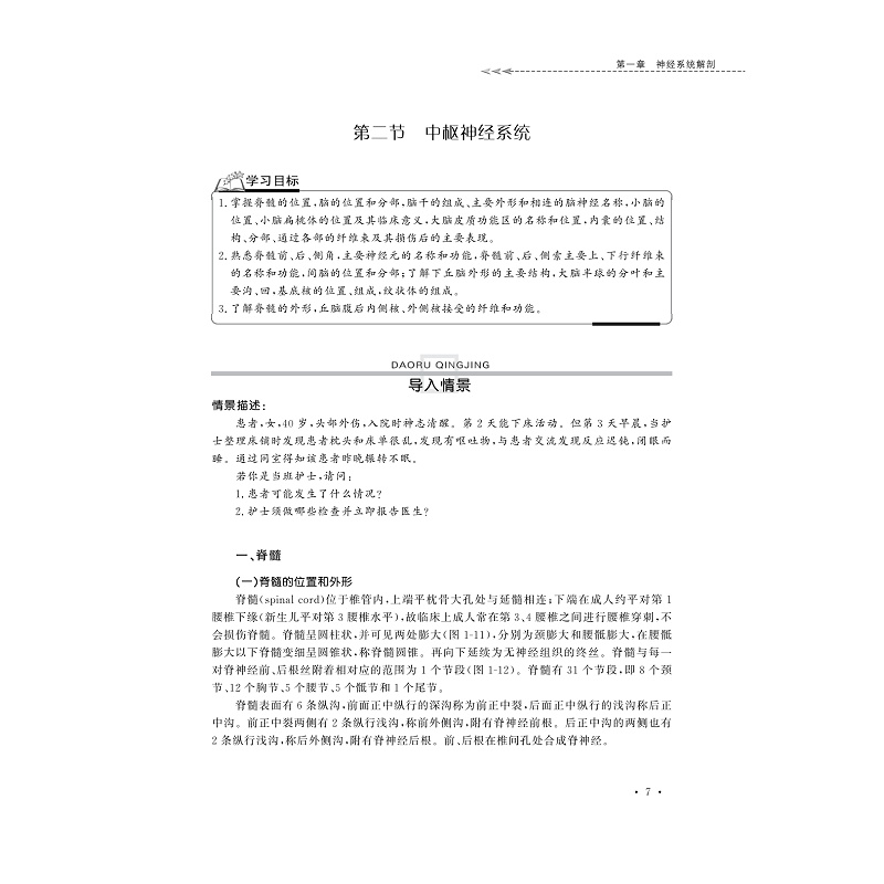 试读PDF-9787308180467(1-1)-神经系统疾病病人护理_013.jpg