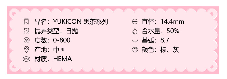 YUKICON 日抛隐形眼镜 黑茶灰 14.4mm 1盒/10片-VVCON美瞳商城3