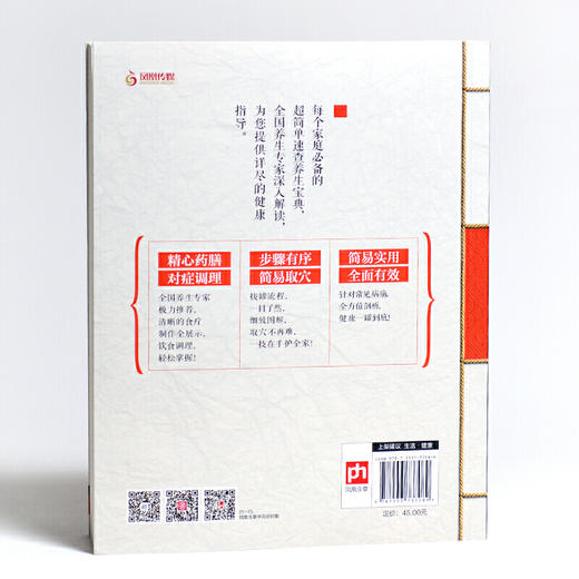 【正版】超简单拔罐消百病全书 商品图3