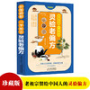 【心如健推荐】彩图精解一看就懂神农本草经+灵验的老偏方（全2册） 中医药学实用的现代家庭养生全书指导现代人的日常食疗食养 中医养生书 中医 商品缩略图1