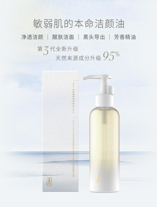 逐本植物卸妆油敏感肌脸无刺激水乳膏第三代森韵/晨蜜/自在卸妆油清欢（买1赠7：随机补充装105ml*1+随机补充装45ml*1+随机试用装3ml*3+精华油1.5ml*1+芳香面膜*1片） 商品图2