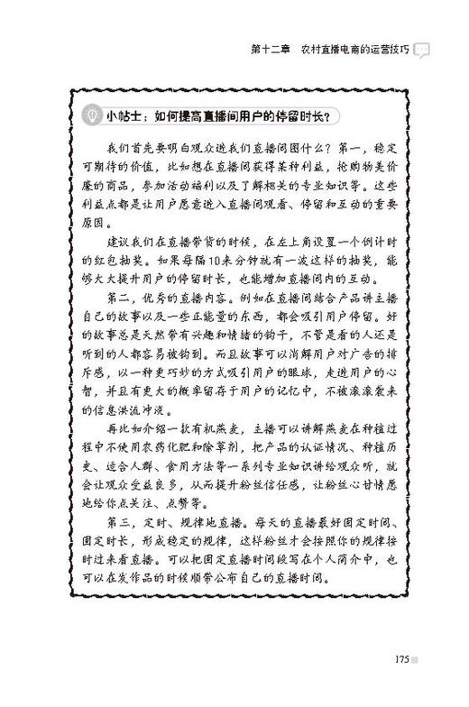 农民直播销售员：从入门到精通【俞敏洪、肖东坡推荐】 商品图10