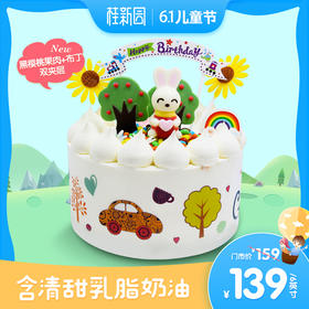 【童萌乐园】 新款儿童节生日蛋糕—纯乳脂与牛奶奶油混合，夹层口味升级，细腻香甜