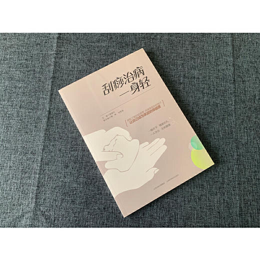 【心如健推荐】刮痧治病一身轻 商品图1
