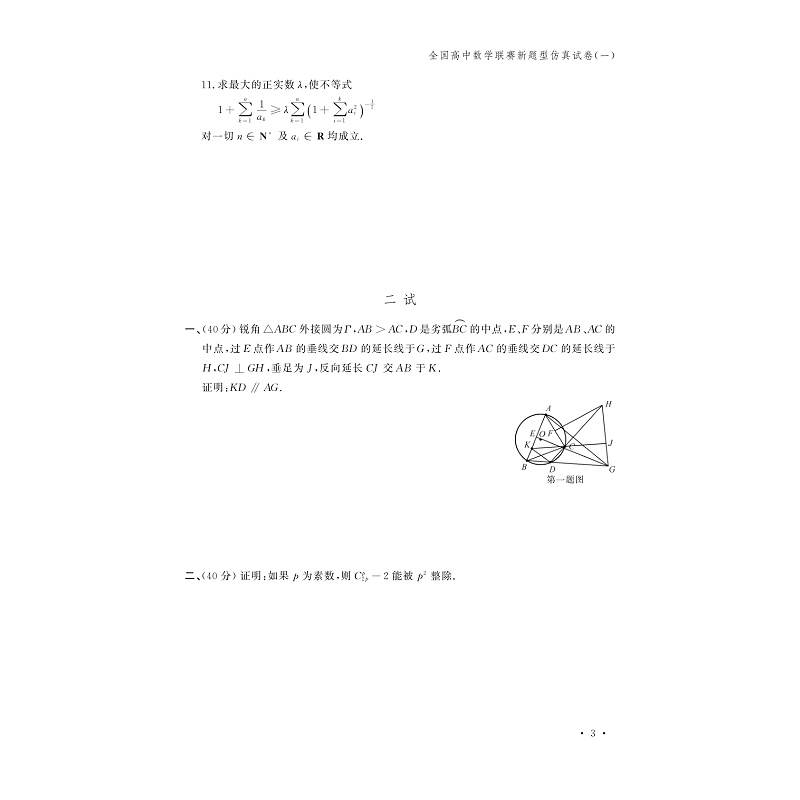 试读PDF-9787308176798(1-1)-新编全国高中数学联赛预测卷_009.jpg
