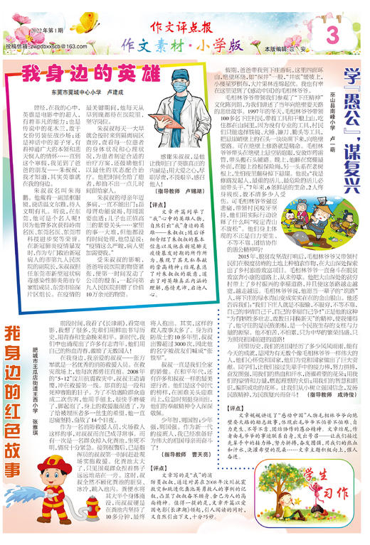 【作文评点报】2022年上半年作文素材·小学版合订本 商品图3