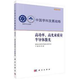 高功率、高光束质量半导体激光