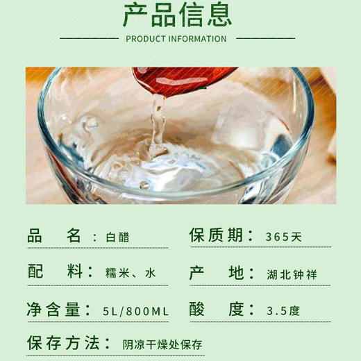 5斤食用白醋醋 糯米酿造泡脚家用5斤装白醋-S仓 商品图2