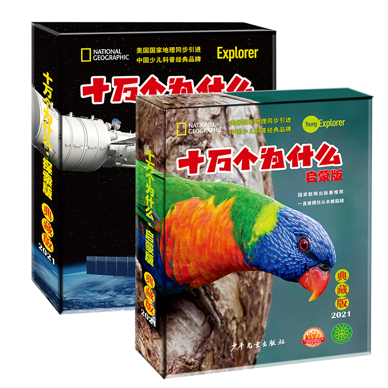 响应新课标  科普和文史类的杂志孩子们读起来：十万个为什么+上下五千年（国家新闻署推荐期刊）2020年+2021年