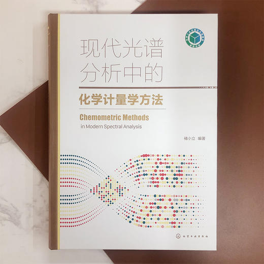 现代光谱分析中的化学计量学方法 商品图2