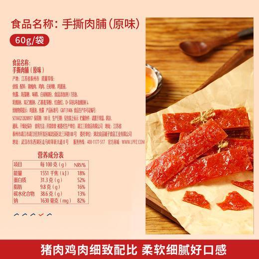 良品铺子|【爆款满减】手撕肉脯60g（单拍不发货） 商品图3