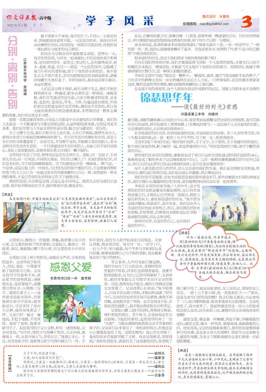 【作文评点报】2022年上半年高中版合订本 商品图3