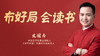 布好局 会读书 商品缩略图0
