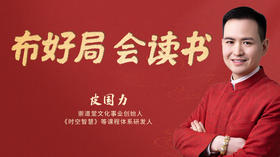 布好局 会读书