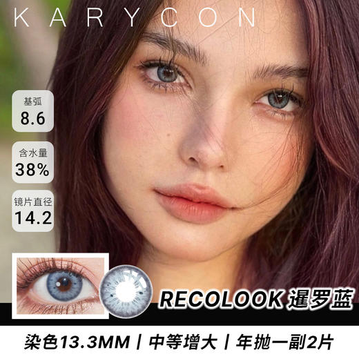 Recolook 暹罗蓝 仿真黑斑虹膜 美瞳 【年抛14.2】 商品图0