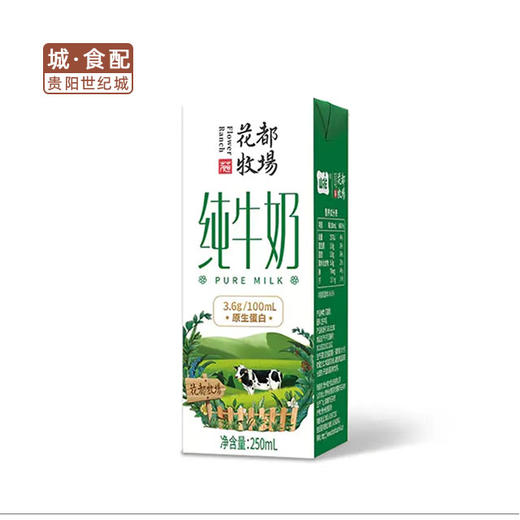 花都牧场纯牛奶250ml*12【GY】 商品图2