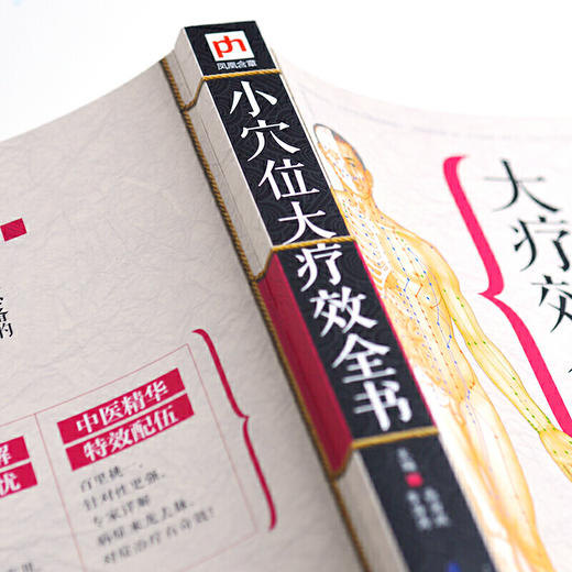 【正版】现货小穴位大疗效全书 商品图4