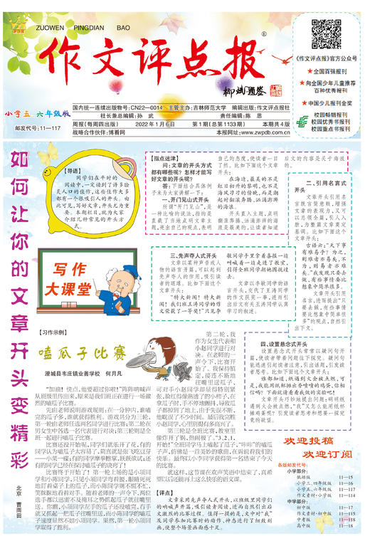 【作文评点报】2022年上半年小学五、六年级版合订本 商品图1