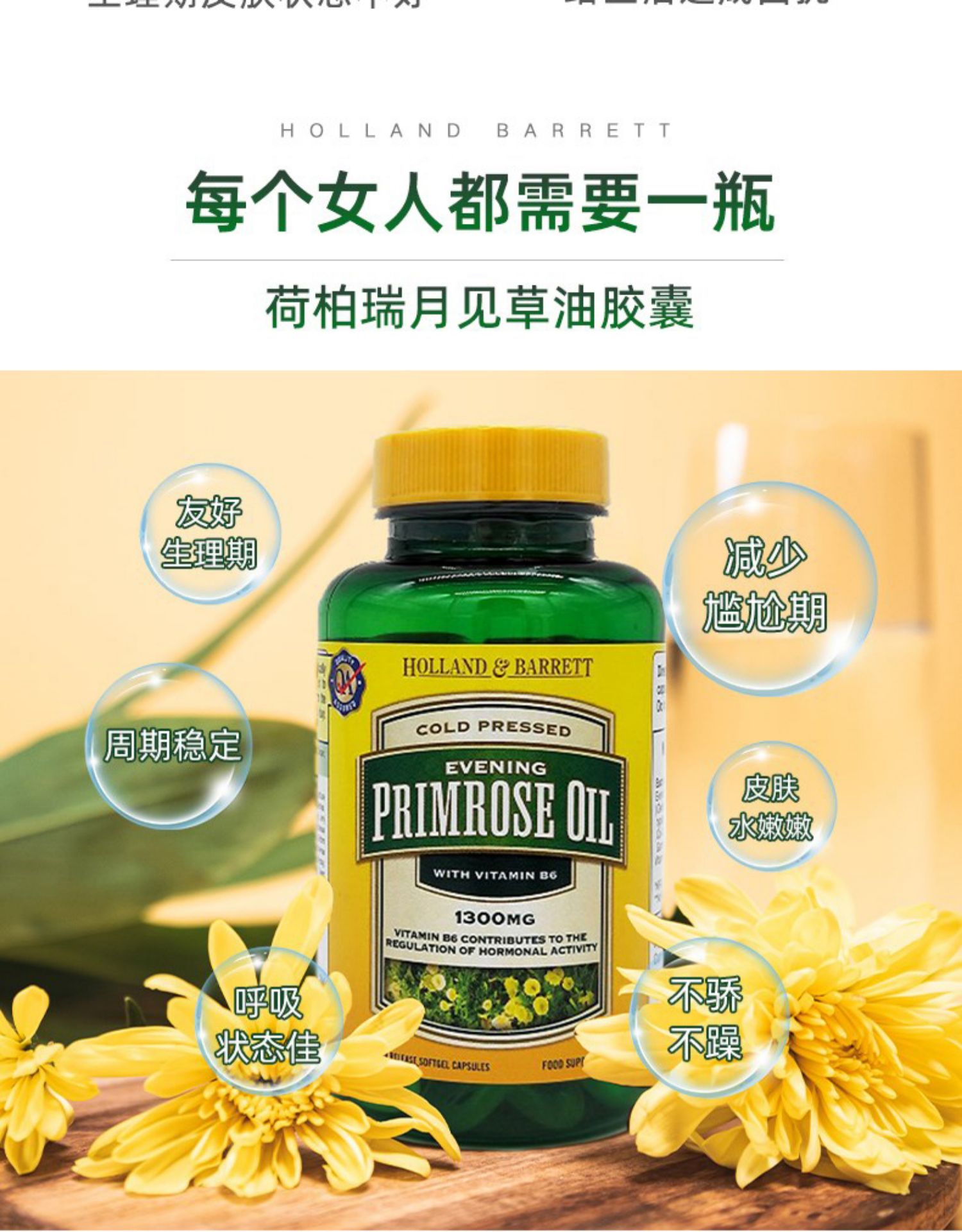 荷柏瑞月见草油软胶囊1300mg60粒调节内分泌改善痛经护卵巢hb3231效期